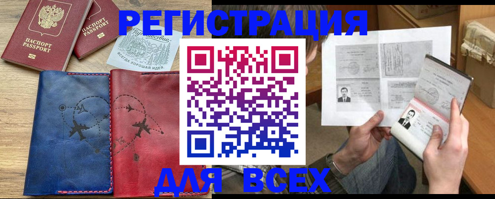 регистрация в Иркутске