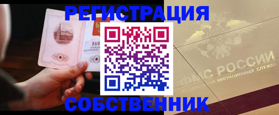 прописка регистрация в Иркутске