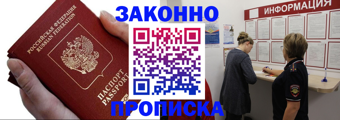 временная регистрация поиск в Иркутске